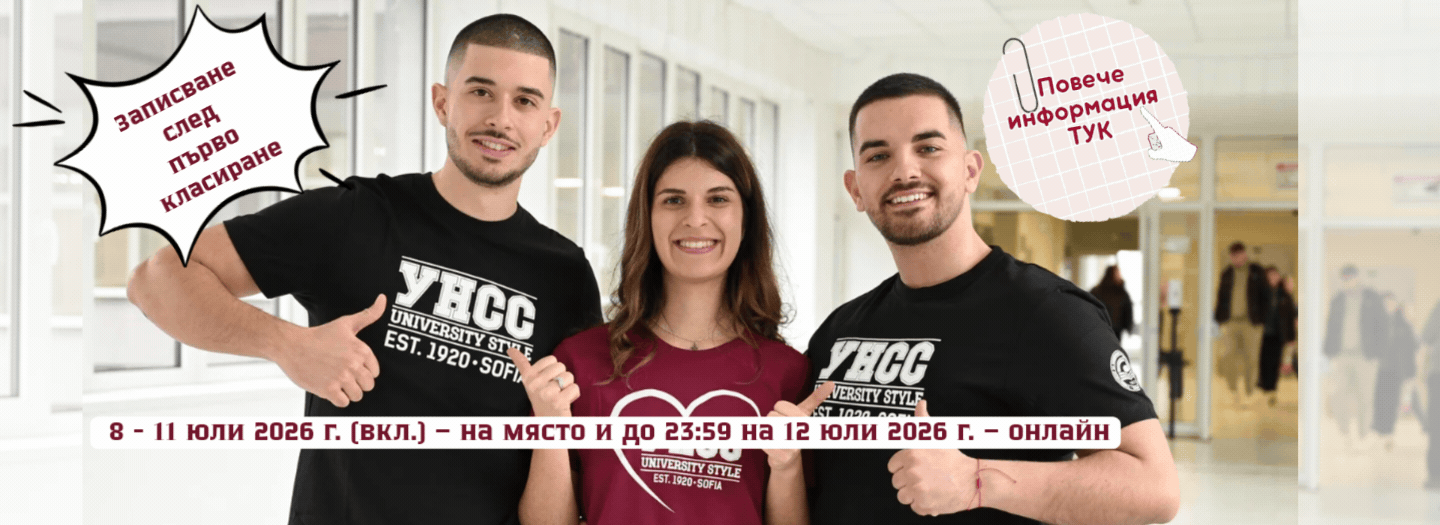 Записване след първо класиранее.gif